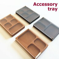 [ アクセサリー トレイ ] ナチュラリー ケース ボックス アクセサリー ジュエリー 収納 ピアス イヤリン…
