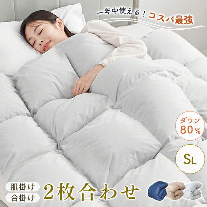 楽天市場】＼8%クーポン／ 羽毛布団 シングル 羽毛布団 2枚合わせ 