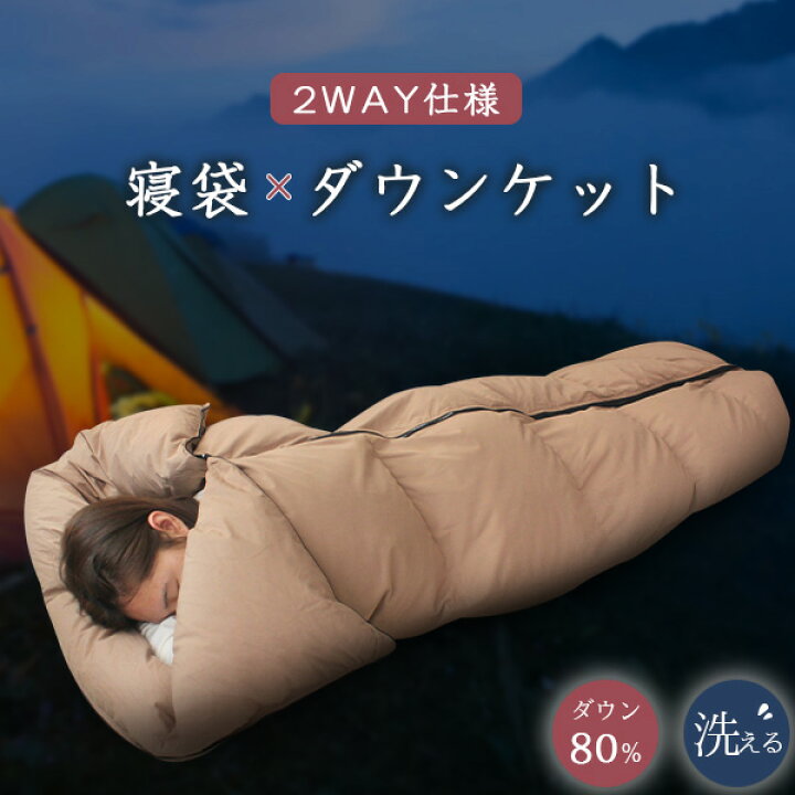 楽天市場 寝袋 シュラフ ダウン 暖かいダウン80 アウトドア 寝袋 コンパクト ダウンシュラフ 寝袋 羽毛 車中泊 グッズ 寝袋 洗える シェラフ ダウン 寝袋 羽毛寝袋 シェラフ 洗える ねぶくろ 羽毛 寝袋 封筒型 キャンプ 寝袋 スリーピングバッグ 防災グッズ 眠りの宝