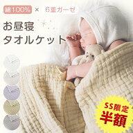 ＼3枚目40%OFF／ ガーゼケット タオルケット 保育園 お昼寝ケット ガーゼケット 6重 お昼寝 タオルケット…