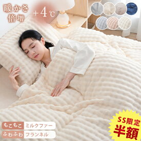 3枚目半額 布団カバー 冬 掛け布団カバー 冬 掛け布団カバー シングル あったか 掛け布団カバー 冬用 羽毛布団カバー シングル 布団カバー もこもこ 布団カバー おしゃれ 掛け布団カバー 暖かい 布団カバー 韓国 布団カバー 冬用 毛布にもなる 布団カバー