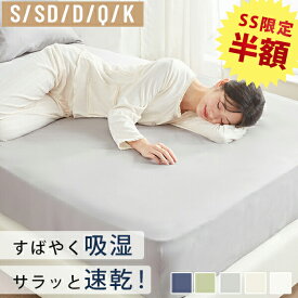 2枚目半額or3枚目無料 ボックスシーツ シングル ベッドシーツ シングル ボックスシーツ ダブル ボックスシーツ セミダブル シーツ シングル マットカバー シングル ボックスシーツ クイーン ボックスシーツ キング マットレスシーツ シングル マットレスカバー