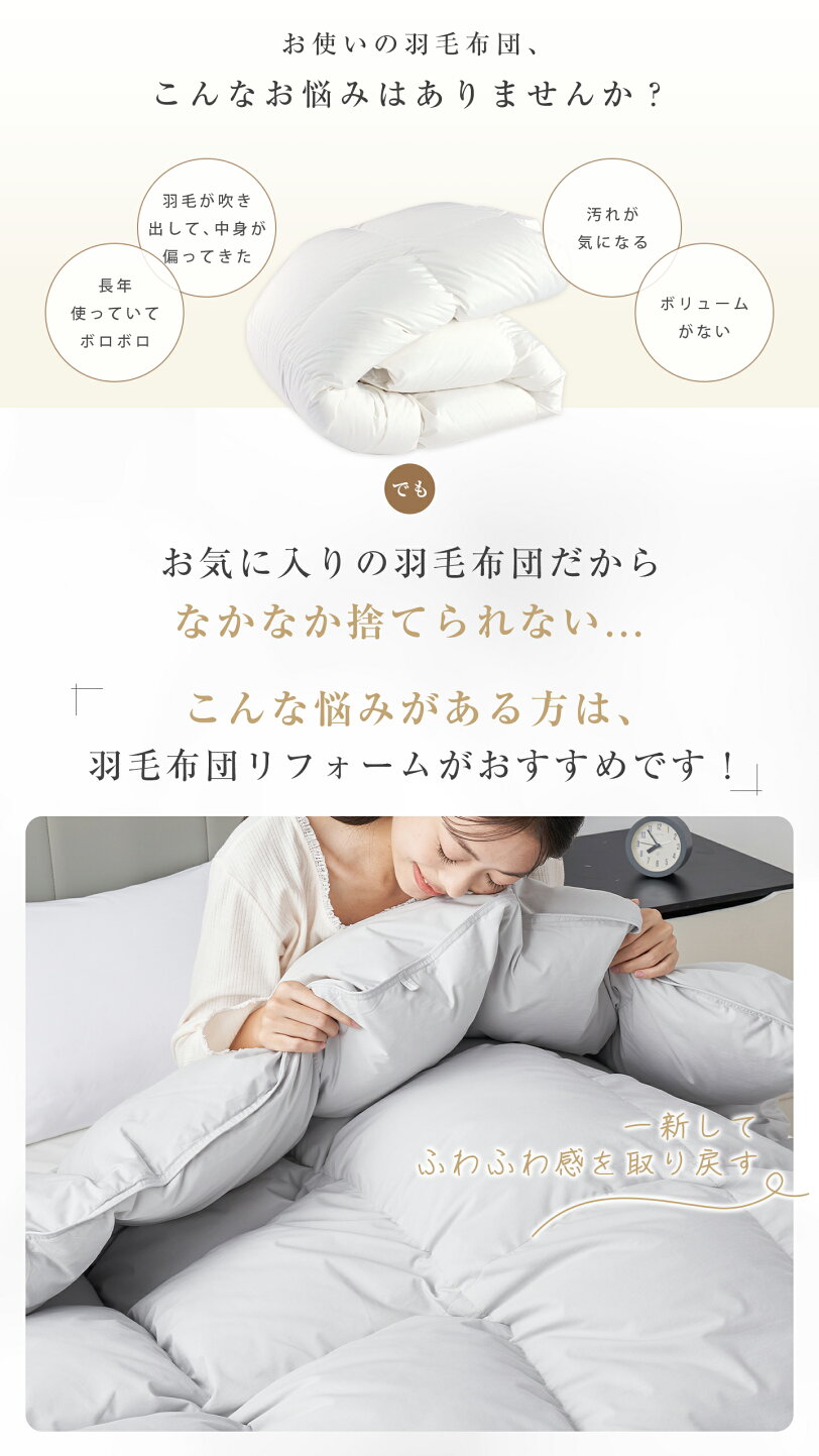 楽天市場 | NENEKOの宝 - 新品級の仕上がり！羽毛布団ふわふわ復活！