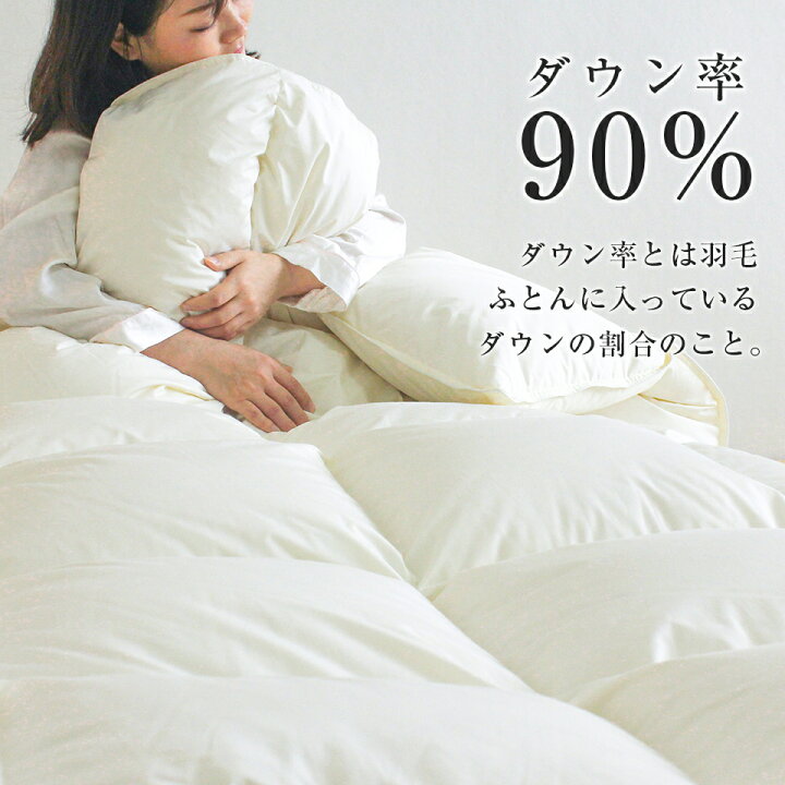 楽天市場】羽毛布団 シングル 羽布団 シングル ダウン90％ホワイト 