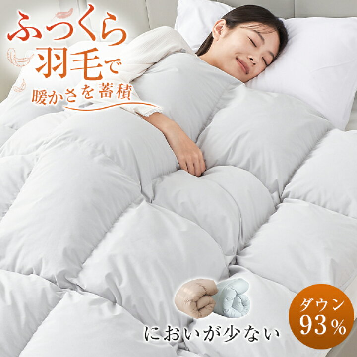 楽天市場】羽毛布団 シングル 掛け布団 羽毛 高品質ダウン93% ダウン 