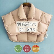 ＼8%クーポン／ 敬老の日 早割 ギフト 肩当て 寝る 時 肩が寒い 肩 首 ウォーマー 敬老の日 プレゼント …