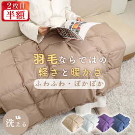 11%クーポン&2枚目半額 ひざ掛け ダウン ダウンケット 膝掛け ブランケット ひざ掛け ダウン ブランケット 防寒対策 腰巻き スカート 防寒 ひざ掛け 健康 ブランケット コンパクト 羽毛 ハーフケット ダウン ひざかけ 大判 巻きスカート ブランケット オフィス 寒さ対策