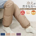 マラソン★11%クーポン レッグウォーマー ダウン レッグウォーマー メンズ 足元 あったかグッズ 羽毛 暖かい 防寒 レッグウォーマー 健康 ダウンレッグウォーマー ロング レディース 冬用 足首 着脱 簡単 足 冷え 温める 暖か 敬老の日 プレゼント 孫 敬老の日ギフト 孫