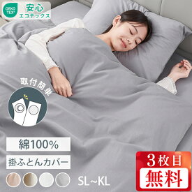 10枚限定★15%クーポン 布団カバー シングル 綿100％ 掛け布団カバー シングル 綿100% 羽毛布団カバー シングル 布団カバー 綿100% かけ布団カバー 掛布団カバー シングル 掛ふとんカバー シングル 布団カバー ダブル 掛け布団シーツ 布団シーツ 布団カバー スナップボタン