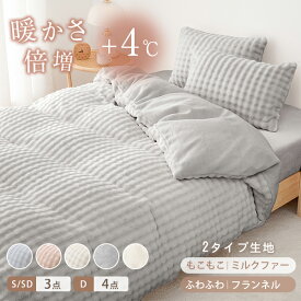 マラソン10%クーポン 布団カバーセット 冬 布団カバー 3点セット シングル 冬 掛け布団カバー 冬 布団カバー 3点セット シングル あったか 布団カバーセット ふわとろ 布団カバー セット もこもこ ベッドカバー シングル 3点セット あったか 掛け布団カバー おしゃれ 冬用