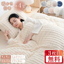 15枚限定★15%クーポン 掛け布団カバー 冬 布団カバー 冬 掛け布団カバー 冬用 掛け布団カバー シングル あったか 布団カバー もこもこ 布団カバー おしゃれ 羽毛布団カバー シングル 掛け布団カバー 暖かい 布団カバー 冬用 セミダブル 毛布にもなる 布団カバー シングル