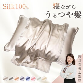 ＼11%クーポン／ シルク 枕カバー シルク100％ 枕カバー 43×63cm シルク 枕カバー シルク 100 ピローケース 枕カバー 50×70 シルク 洗える シルク 枕カバー 片面 シルク 枕パッド シルク 枕カバー 43 63 枕カバー 筒型 絹 保湿美髪 枕カバー 冷感 枕カバー ひんや NENEKO
