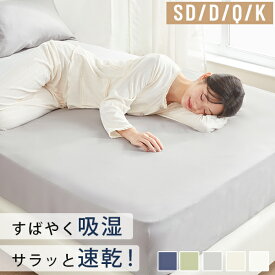 マラソン15%クーポン ボックスシーツ キング ボックスシーツ キングサイズ ボックスシーツ シーツ ボックスシーツ クイーン ボックスシーツ クイーンサイズ セミダブルシーツ ダブルベッド キングサイズ シーツ クイーンベッド シーツ ベッドカバー クイーン