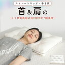 7/1迄5%クーポン！ 枕 低め 枕 肩こり 首こり 枕 ストレートネック 枕 低め 柔らかめ 安眠枕 健康まくら 健康枕 いびき防止 母の日 父の日 敬老の日プレゼント 敬老の日 プレゼント 孫から 敬老の日 プレゼント 孫 敬老の日 ギフト 敬老の日 高齢者 枕 低反発 NENEKO