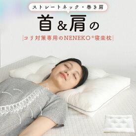 0の日12%クーポン 枕 低め 枕 肩こり 首こり 低め 枕 ストレートネック 枕 低め 柔らか 枕 柔らかめ 安眠枕 健康まくら 健康枕 いびき防止 母の日 プレゼント 父の日 ギフト 敬老の日 プレゼント 孫から 敬老の日 ギフト 敬老の日ギフト 孫 敬老の日 プレゼント 孫