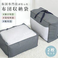 ＼63%off／ 布団収納 2set 羽毛布団 収納袋 布団収納袋 立てられる 布団収納ケース 布団ケース 収納 袋 …