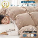 好評につき延長！ 羽毛布団 シングル ダウン 85％/90%/93% 匂わない 羽毛掛け布団 シングル 掛け布団 シングル 羽毛 合い掛け布団 羽布団 シングル 掛け布団 冬 羽毛ぶとん 羽毛 掛け布団 冬用 羽布団 暖かい 掛けふとん 掛布団 あったか 秋 冬 高品質 立体キルト NENEKO