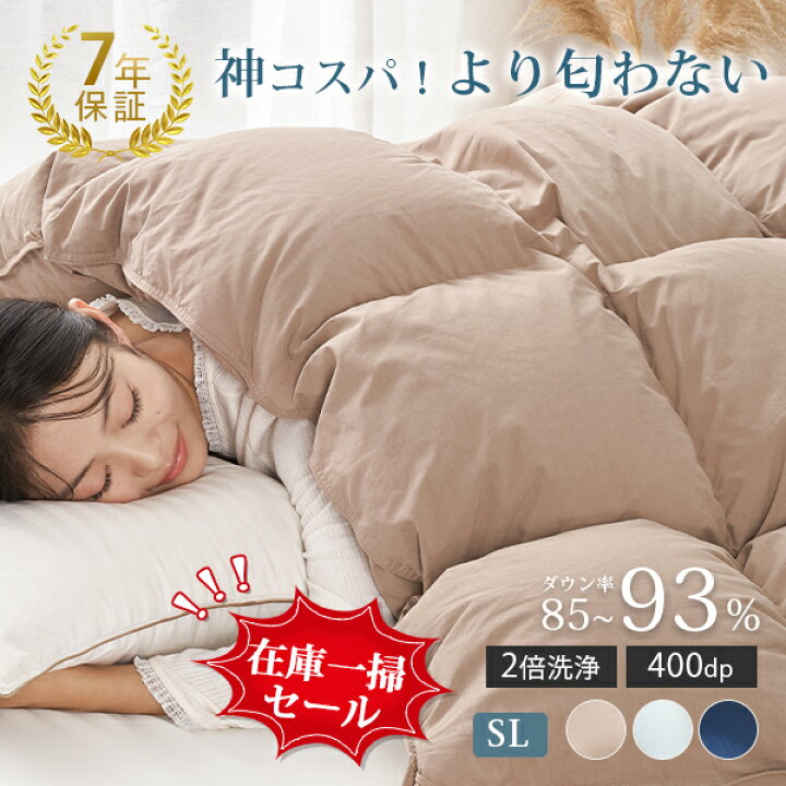 楽天市場】在庫一掃！ 羽毛布団 シングル ダウン 85％/90%/93% 匂わ 