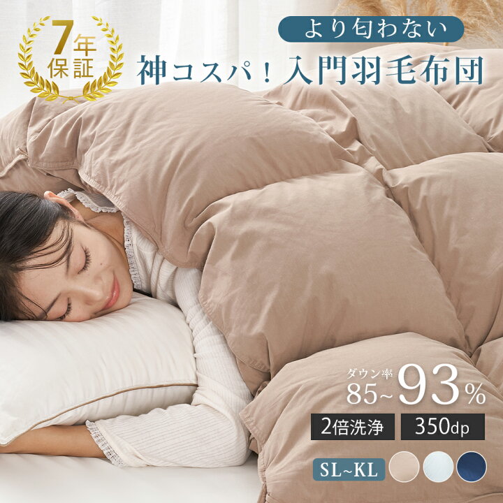 楽天市場】羽毛布団 シングル 掛け布団 シングル ダウン 85％93% 羽毛 
