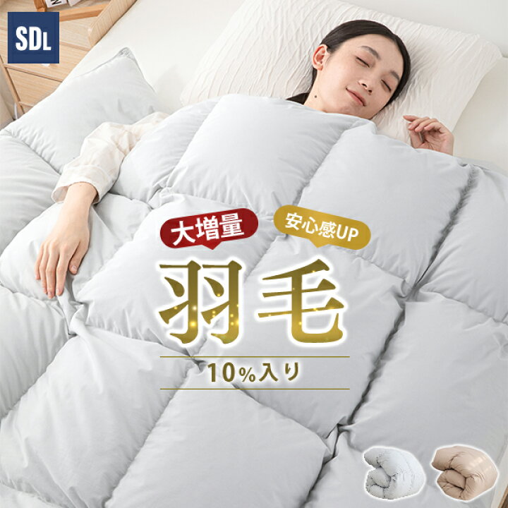 楽天市場】＼8%クーポン／ 掛け布団 セミダブル 羽毛布団 のように暖か 
