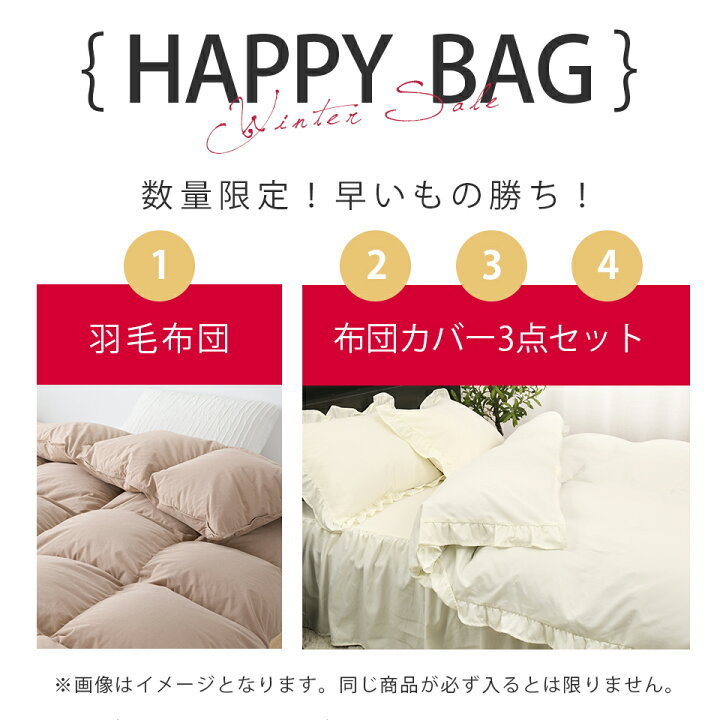 楽天市場】【4点入り福袋】 羽毛布団 福袋 羽毛布団 シングル ダウン85 