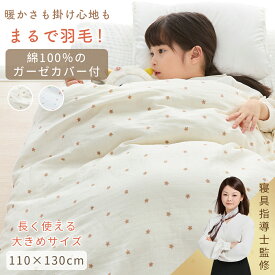 ＼全品7%クーポン／ キッズ 掛け布団 子供 掛け布団 冬 子ども 掛け布団 冬 子供 羽毛 布団 子供 ベビー 掛け布団 羽毛 子供 掛け布団 軽い 人工羽毛布団 ジュニア 掛け布団 冬 ベビー 布団 冬 キッズ 掛け布団 冬 人工 羽毛 布団 子供用 布団セット ベビー