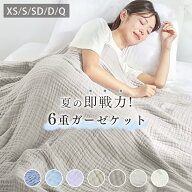 全品7%クーポン&P7倍 ガーゼケット シングル タオルケット シングル ブランケット 夏用 ガーゼケット 夏…