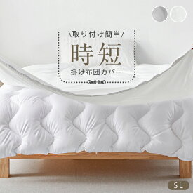 マラソン15%クーポン 布団カバー 簡単 掛け布団カバー 簡単 羽毛布団カバーシングル 布団カバー 冬 掛け布団カバー シングル 着脱簡単 掛け布団カバー 冬用 掛け布団カバー 暖かい かけ布団カバー 簡単 羽根布団カバー 布団カバー シングル 布団カバー スナップボタン