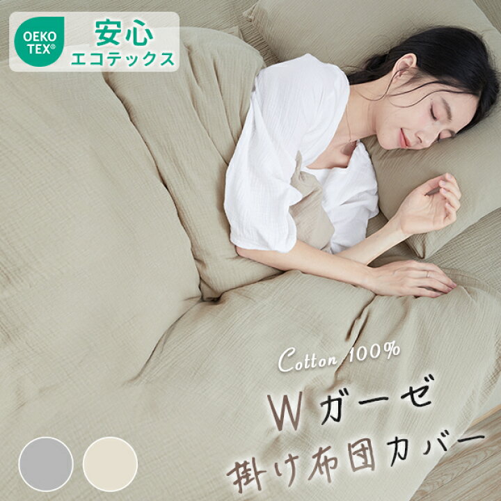 楽天市場】＼半額／ 掛け布団カバー 綿100% 2重ガーゼ 無地 肌掛け布団 