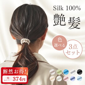 ＼夏休限定5%クーポン／ シルク ヘアゴム シルク 3点セット 1点374円 ヘアゴム 跡がつかない シルクゴム シルク ゴム シルク シュシュ ヘアゴム シルク100％ シュシュ 小さめ シルクヘアゴム 大人っぽい 大人 ヘアアクセサリー 髪留め まとめ髪 シュシュ 夏 シュシュ 黒
