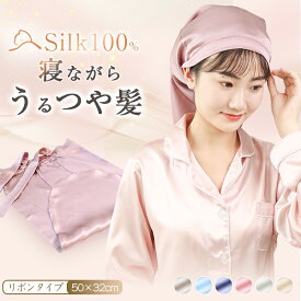 今だけP6倍 シルク ナイトキャップ シルク100% ロングヘア シルク ナイトキャップ ロング ナイトキャップ ロングヘア ヘアキャップ ロング ナイト ヘア キャップ シルク ナイトキャップ メンズ ナイトキャップ レディース キャップ シルク 寝る 時 シルク 帽子 美髪