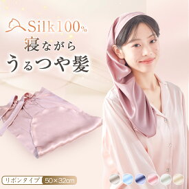 ＼P5倍&4%クーポン／ シルク ナイトキャップ シルク 100% シルク ナイトキャップ ロングヘア シルク ヘアキャップ シルクキャップ シルク ナイト ヘア キャップ シルク ナイトキャップ レディース キャップ シルク ナイトキャップ シルク100 筒状 シルク