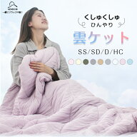 ＼本日限定★10%クーポン／ マシュマロケット 夏掛け布団 夏用 掛け布団 夏用 肌掛け布団 夏用掛け布団 …