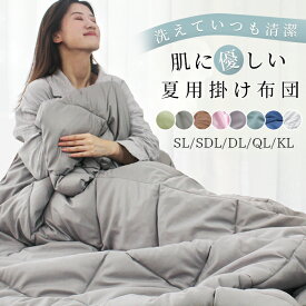 3枚目半額で935円~！夏用掛け布団 夏掛け布団 肌掛け布団 夏布団 夏用布団 掛け布団 夏用 キルトケット シングル タオルケット シングル 掛け布団 夏 ブランケット 掛け布団 洗える布団 肌がけ布団 掛ふとん 肌布団 夏 掛け布団 セミダブル クイーン ダブル キング