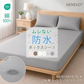 ＼先着10枚10%クーポン／ ボックスシーツ 防水 綿 防水シーツ シングル ボックス 防水ボックスシーツ ボックスシーツ 綿100 ボックスシーツ シングル 綿100 マットレスカバー 防水 マットレスシーツ 防水 おねしょ 防水シーツ 介護 敷布団カバー 防水 おねしょシーツ NENEKO
