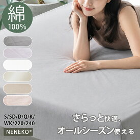 ＼先着10枚10%クーポン／ ボックスシーツ 綿100 ボックスシーツ シングル 綿 100 シーツ シングル シーツ 綿100% シーツ セミダブル シーツ シングル ボックスシーツ 防水 防水ボックスシーツ ベッドシーツ シングル 防水シーツ シングル 介護 マットレスカバー NENEKO