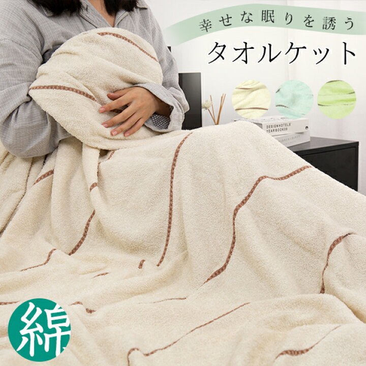 楽天市場 Ss半額 タオルケット 夏用 タオルケット 綿100 タオルケット おしゃれ 夏用タオルケット ガーゼケット シングル タオルケット オシャレ 冷感 タオルケット かわいい ガーゼ タオルケット ひんやり タオルケット シングル 夏 ガーゼ タオルケット 北欧 楽天市場 Ss半額 タオルケット 夏用 タオルケット 綿100 タオルケット おしゃれ 夏用タオルケット ガーゼケット シングル タオルケット オシャレ 冷感 タオルケット かわいい ガーゼ タオルケット ひんやり タオルケット シングル 夏 ガーゼ タオルケット 北欧