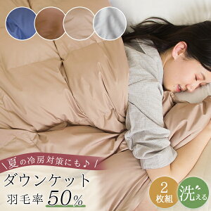シングルサイズ ウォッシャブル 夏掛け 掛け布団 通販 価格比較 価格 Com