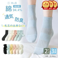 【2点300円off】毛玉知らず【高綿高評価高リピ率】防菌・防臭 レディース 靴下 ショートソックス 綿94.4%…