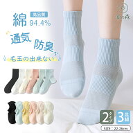 毛玉知らず【高綿高評価高リピ率】防菌・防臭 レディース 靴下 ショートソックス 綿94.4% 毛玉にくい 通…