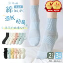 【2点300円off】毛玉知らず【高綿高評価高リピ率】防菌・防臭 レディース 靴下 ショートソックス 綿94.4% 毛玉にくい …