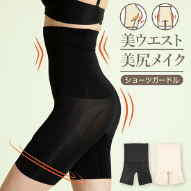 【2点300円offクーポン配布中】美尻 ヒップアップ ガードルショーツ 骨盤ガードル 補整下着 産後 美尻 骨格ウェーブ 秋冬 ハイウエスト 脂肪の下垂防止 通気 薄手 もも尻ショーツ ヒップアップガードル ぽっこりお腹 引き締め 一枚履き 苦しくない 強力