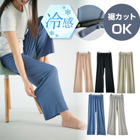 【裾カットOK】冷感 速乾 サラサラ 冷房対策 ルームパンツ レディース 長さ自由 パジャマ 夏 春 冷感 部屋着 長ズボン ルームウエア 快適通気 涼しい 肌触りも心地いい 薄手 ワイドパンツオフ ボトム プリーツパンツ 大きいサイズ トレンド