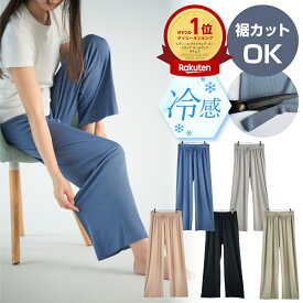 【2点300円off】【裾カットOK】冷感 速乾 サラサラ 冷房対策 ルームパンツ レディース 長さ自由 パジャマ 夏 春 冷感 部屋着 長ズボン ルームウエア 快適通気 涼しい 肌触りも心地いい 薄手 ワイドパンツオフ ボトム プリーツパンツ 大きいサイズ トレンド プレゼント