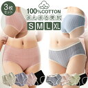 【2点購入で6％OFFクーポン】【3枚入】綿100%【抗菌・防臭・吸水発散 品質評価機構認定済み】敏感肌可 レディース ショーツ＆サニタリーショーツ 2種類 かわいい 下着 無地 ストレッチ クロッチパンツ スダンダードショーツ シンプル ナイトショーツ コットン 大きいサイズ