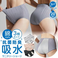 3枚SET 抗菌 防臭 吸水 サニタリーショーツ 綿100% 吸水ショーツ 生理用ショーツ 夜用 下着 敏感肌可 臭…