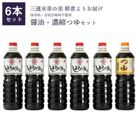 【送料無料】こいくち 寿醤油5本・つゆ1本セット　保存料・合成甘味料不使用 ギフト 贈答 こいくち つゆ 九州 醤油 辛川醤油