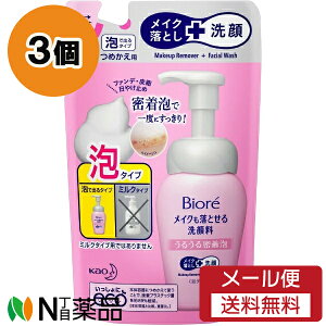【メール便送料無料】花王 Biore(ビオレ) メイクも落とせる洗顔料 うるうる密着泡 つめかえ用 (140ml) 3個セット <メイク落とし 泡洗顔 クレンジング>