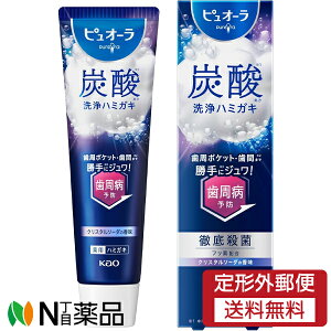【定形外郵便】花王 Biore(ビオレ) ピュオーラ 炭酸ハミガキ (95g) 1個 <歯磨き粉 歯周病予防 フッ素配合>【医薬部外品】