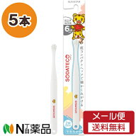 【メール便送料無料】サンスター SODATECO(ソダテコ) こどもハブラシ 仕上げみがき用 (5本セット) ＜歯ブ…